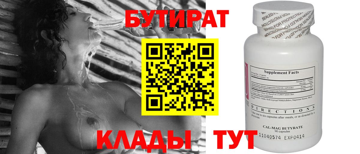Азнакаево  Бутират 1.4BDO  Вход с VPN 