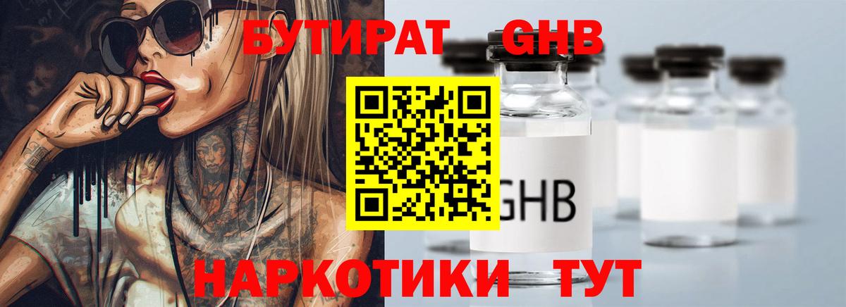 Бутират BDO Азнакаево