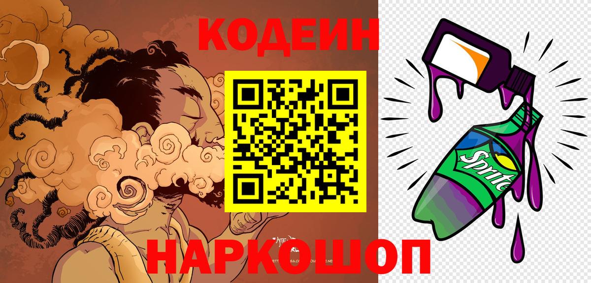 продажа наркотиков  Codein Purple Drank  Азнакаево  Вход с VPN  Кодеин Purple Drank 