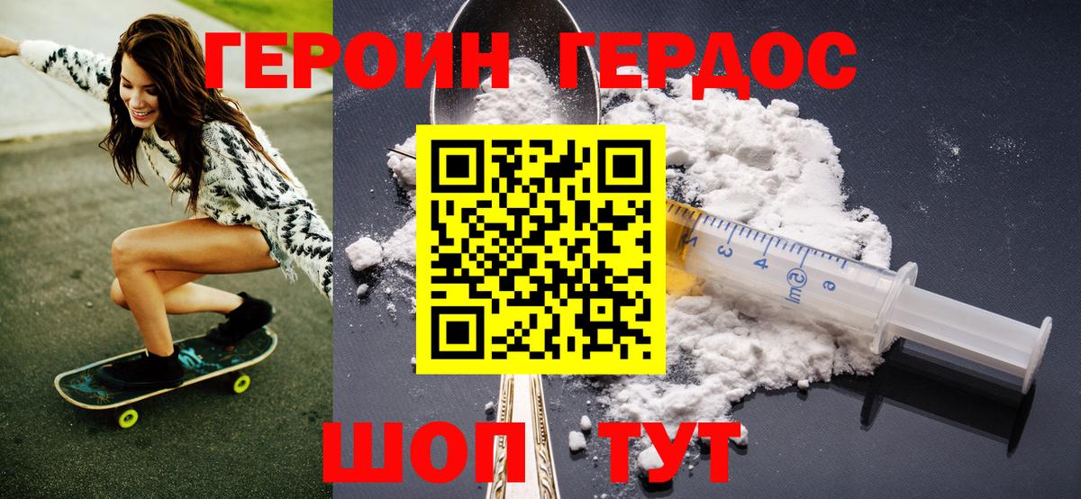 ГЕРОИН Heroin Азнакаево