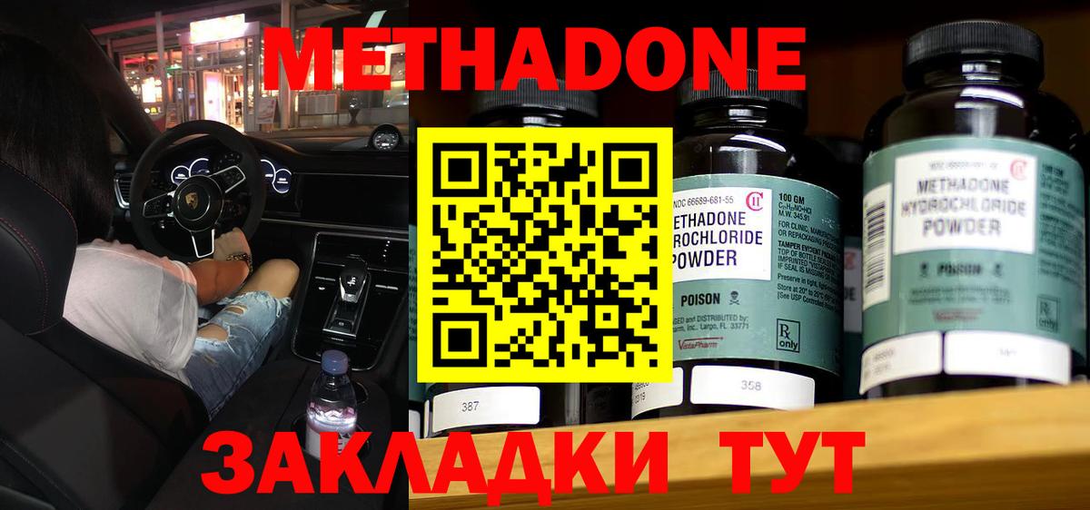 Метадон methadone Азнакаево